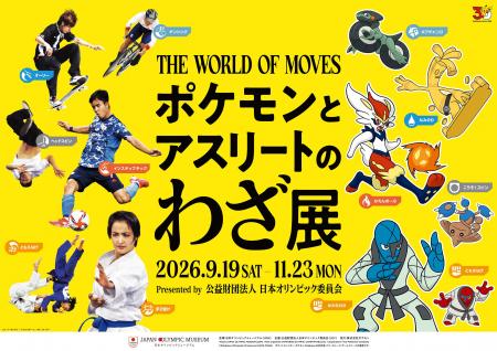 日本オリンピックミュージアム(JOM)企画展 日本オリンピックミュージアム(JOM)企画展