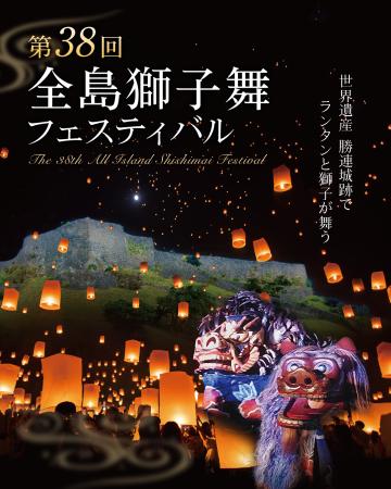 大好評イベントが今年も開催決定！沖縄県うるま市　第