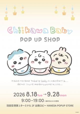 「Chiikawa Baby POP UP SHOP」が 第1ターミナルに期 「Chiikawa Baby POP UP SHOP」が 第1ターミナルに期