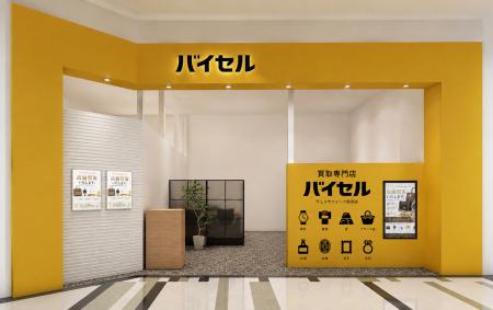 愛知県西尾市「ヴェルサウォーク西尾」に買取専門店「