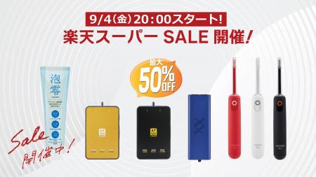 伊藤超短波 、本日20:00より「楽天スーパーSALE」にて