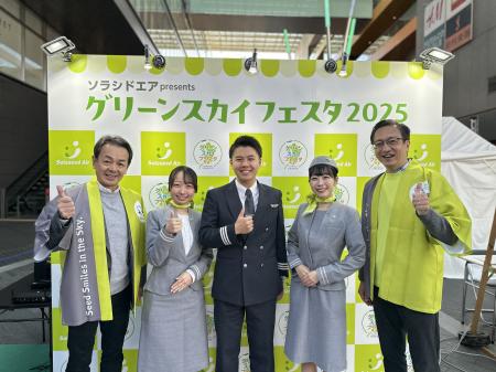 11月28日（土）/ 29日（日）『ソラシドエアPresentsグ