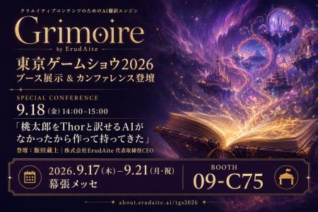 クリエイティブコンテンツ専用AI翻訳エンジン「Grimoi