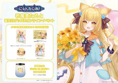 VTuberプロジェクト「にゃんたじあ！」から、「若魔麦