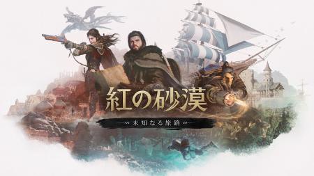 『紅の砂漠Enhanced』初のDLC「未知なる旅路」を10月1