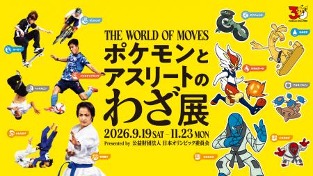 59競技の応援ポケモンを起用した、日本オリンピック委