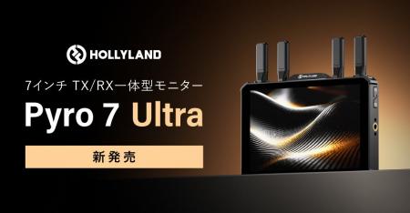 システムファイブ、Hollyland 7インチ TX/RX一体型モ システムファイブ、Hollyland 7インチ TX/RX一体型モ