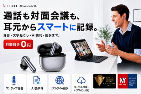 会話の“記録・整理”を、これ1台で。録音・文字起こし