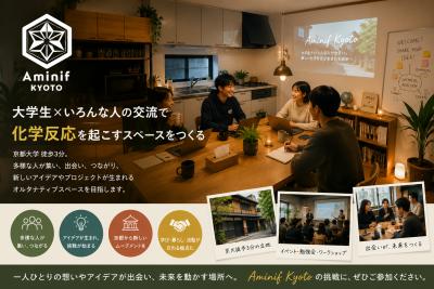 「住まない人」も使えるシェアハウス 京都大学徒歩3 「住まない人」も使えるシェアハウス 京都大学徒歩3
