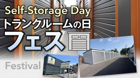 「トランクルームの日フェス2026」にオフィシャルスポ 「トランクルームの日フェス2026」にオフィシャルスポ