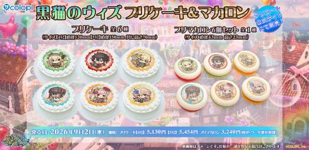『クイズRPG 魔法使いと黒猫のウィズ』、プリケーキ＆
