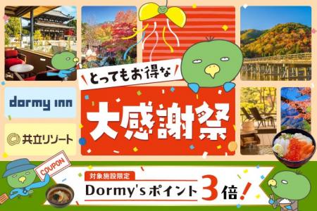 【公式サイト限定!秋の行楽シーズンをもっとお得に】 【公式サイト限定!秋の行楽シーズンをもっとお得に】