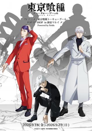 TVアニメ『東京喰種トーキョーグール』の新規描き下ろ