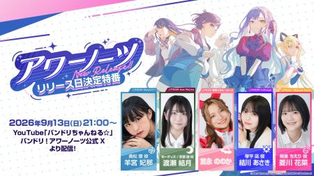 新作リズムゲーム「BanG Dream! Our Notes」のリリー 新作リズムゲーム「BanG Dream! Our Notes」のリリー