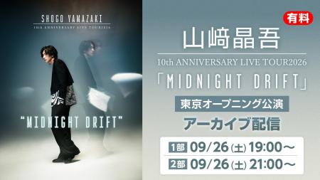 【9/26(土)】山崎晶吾 10th ANNIVERSARY LIVE TOUR202