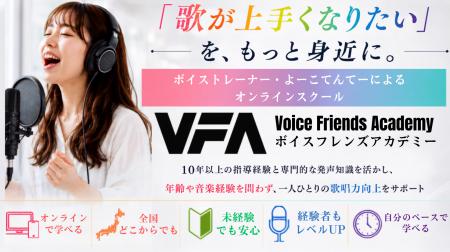 「歌が上手くなりたい」を、もっと身近に。株式会社VF