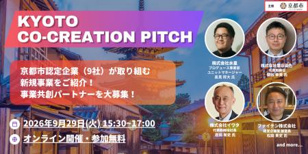 事業共創カンパニーのRelic、京都市より社会的企業と