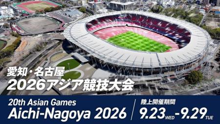 【愛知・名古屋2026アジア競技大会】日本陸連特設サイ