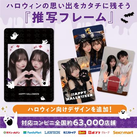 撮った写真がハロウィントレカに。スマホで手軽につく 撮った写真がハロウィントレカに。スマホで手軽につく