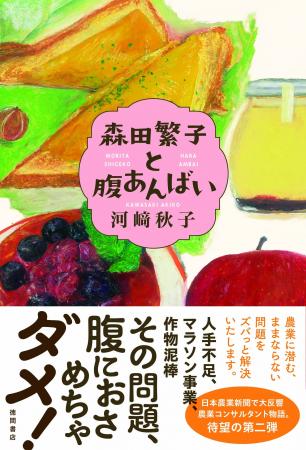 直木賞作家・河崎秋子氏の農業コンサルタント物語、待 直木賞作家・河崎秋子氏の農業コンサルタント物語、待