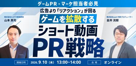 【9月10日(木)13:00～】広告より”リアクション”｜ゲー