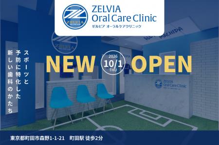 Jリーグクラブ提携歯科医院が東京都内で初開院！