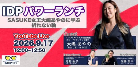 ビジネスパーソンの学びと挑戦を応援するランチタイム