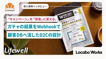 【導入事例】ガチャ参加データを自社ECの顧客情報へ自