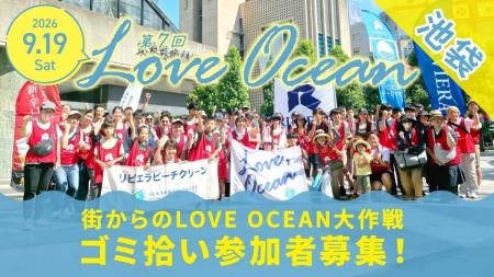 海のない池袋で海を守る『街からのLOVE OCEAN大作戦』