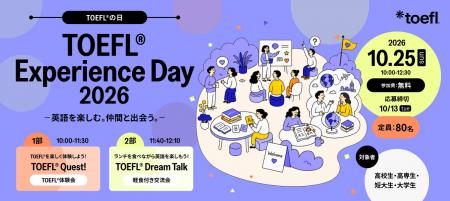 10月26日は#TOEFL(R)の日。世界とつながる私になる。 10月26日は#TOEFL(R)の日。世界とつながる私になる。