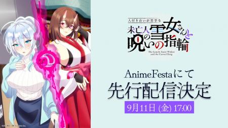 未亡人の雪女と人間の青年が、“呪いの指輪”で距離が急 未亡人の雪女と人間の青年が、“呪いの指輪”で距離が急