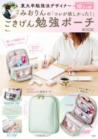 東大卒の勉強法デザイナーみおりんさんのこだわりが詰