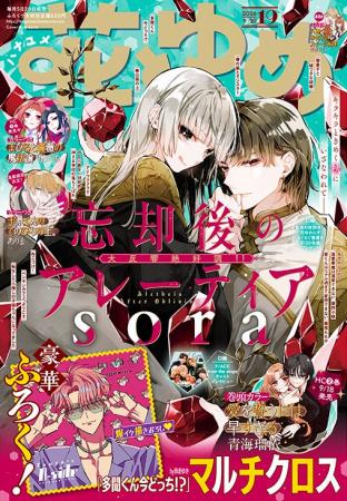 豪華ふろくに多聞くんのマルチクロスがついてくる！「