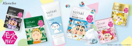 酵素洗顔のsuisai「クレヨンしんちゃん」限定デザイン 酵素洗顔のsuisai「クレヨンしんちゃん」限定デザイン