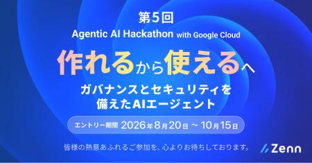 パーフェクト株式会社が「第5回 Agentic AI Hackathon パーフェクト株式会社が「第5回 Agentic AI Hackathon