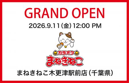 【カラオケまねきねこ 木更津駅前店】9月11日12:00グ 【カラオケまねきねこ 木更津駅前店】9月11日12:00グ