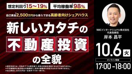 10月6日(火)17時よりオンライン開催!空き家を収益 10月6日(火)17時よりオンライン開催!空き家を収益