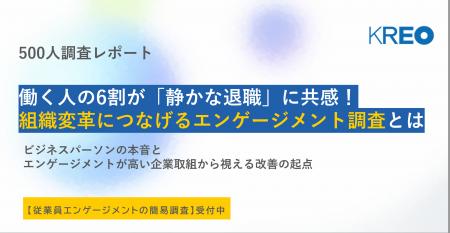 【従業員エンゲージメント調査の実態】働く人の6割超
