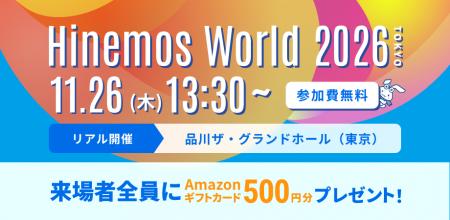 Hinemos最大のイベント「Hinemos World 2026」を開催