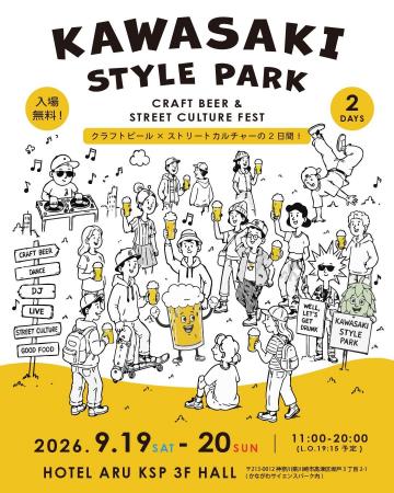 KAWASAKI STYLE PARK 初日ライブ全6ステージ決定｜9/1