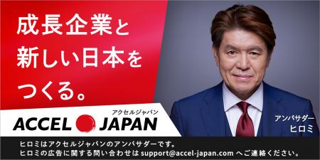 株式会社三木森、アクセルジャパン アンバサダー ヒロ 株式会社三木森、アクセルジャパン アンバサダー ヒロ