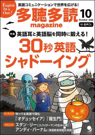 まもなく創刊20周年! 「100万語多読」と「シャドーイ