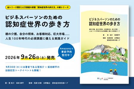 全世界大ヒット・累計30万部超シリーズ最新刊『ビジネ