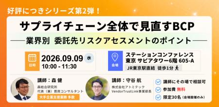 【9/9（水）10:00】アトミテック、業界別の委託先リス