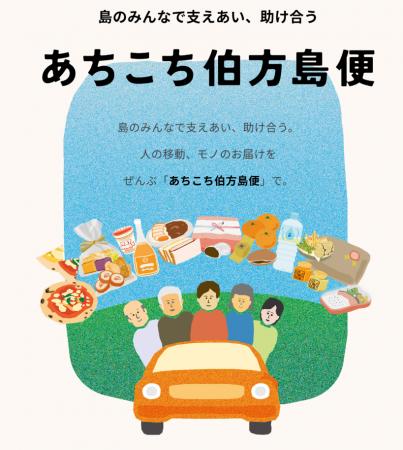 四国初※の「貨客混載」公共ライドシェア「あちこち伯