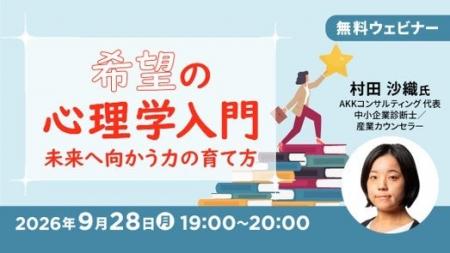将来に希望が持てない…そんな方におすすめの無料セミ