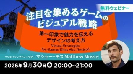 【ゲームクリエイター向け】数多くのゲームの中で埋も