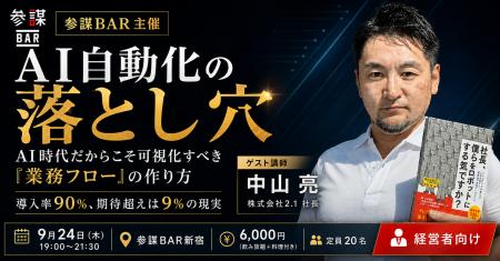 AI導入率9割・効果実感9%の現実に挑む。約600社を支援