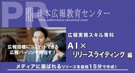 【広報の常識が変わる】プレスリリース作成「5時間→15 【広報の常識が変わる】プレスリリース作成「5時間→15