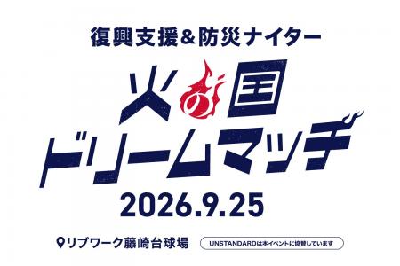 規格住宅ブランド「UNSTANDARD」、熊本地震の復興支援